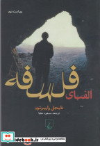الفبای فلسفه