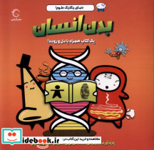 بدن انسان نشر آبشن قطع خشتی کوچک