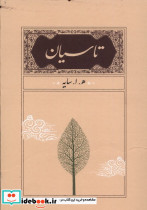 تاسیان نشر کارنامه