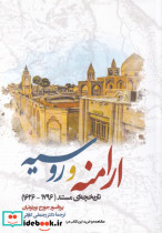 ارامنه و روسیه نشر نگارستان اندیشه