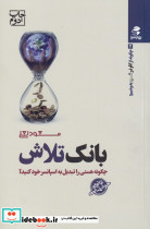بانک تلاش