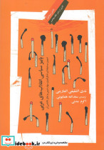 پاییز سیاسی انقلاب ها عربی