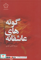 عاشقانه های هرمان هسه
