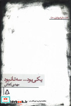 یکی بود سه تا نبود 242051