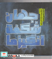 جهان شگفت انگیز ما - تصویر 2