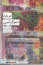 درباره دموکراسی