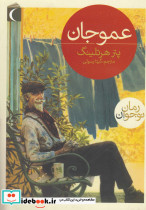 عمو جان
