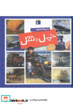 دایره المعارف حمل و نقل قطع خشتی کوچک