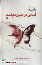 قصاص در همین دنیاست
