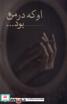 او که در من بود