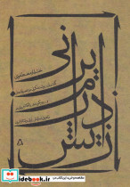 زایش درام ایرانی