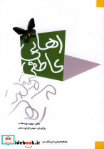 رهایی عاطفی نشر شباهنگ
