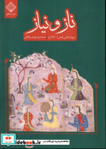 ناز و نیاز نشر سنگلج