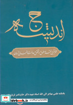 حج اندیشه