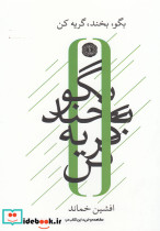 بگو بخند گریه کن