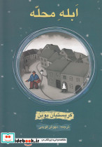 ابله محله