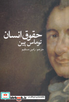 حقوق انسان