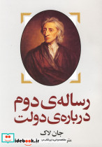 رساله دوم درباره دولت