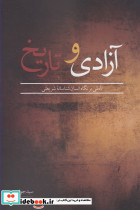 آزادی و تاریخ