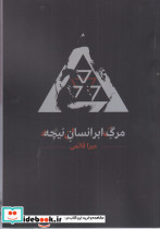 مرگ ابرانسان نیچه