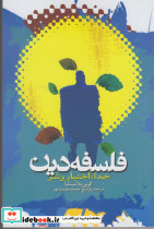 فلسفه دین نشر کتاب طه