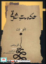 حکمت شرقی