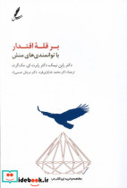 نگاهی نو به تفکر راهبری
