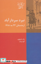 نبرد سردار آباد ارمنستان 23 مه 1918