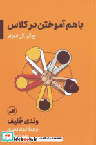 باهم آموختن در کلاس چگونگی انجام - تصویر 3