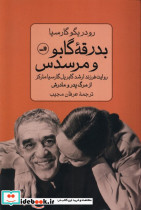بدرقه گابو و مرسدس