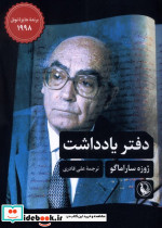 دفتر یادداشت نشر مروارید