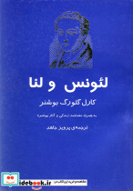 لئونس و لنا