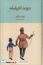 دیوید کاپرفیلد 2جلدی