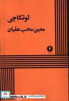 لوتکاچی