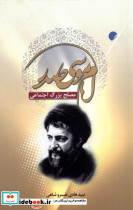 امام موسی صدر