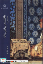 عقلانیت در روایتی زنانه گفتمان قرآنی