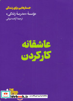 عاشقانه کار کردن