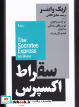 سقراط اکسپرس نشر نیماژ