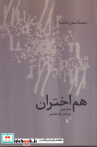 هم اختران