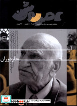 مجله عصر روشن