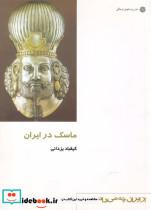 ماسک در ایران