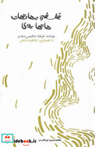 فلسفه و مهارت های هاتها یوگا