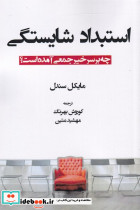 استبداد شایستگی