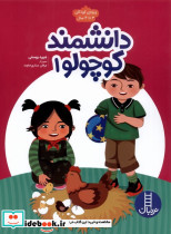 دانشمند کوچولو