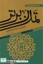 تمدن برتر