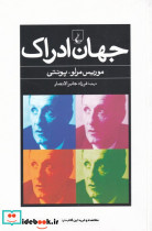 جهان ادراک