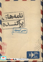 نامه های پراکنده