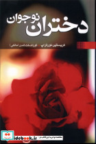 دختران نوجوان - تصویر 2