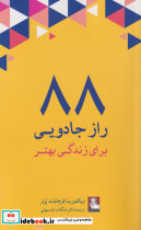 88 راز جادویی برای زندگی بهتر