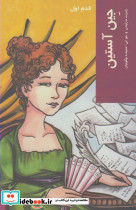 قدم اول جین آستین